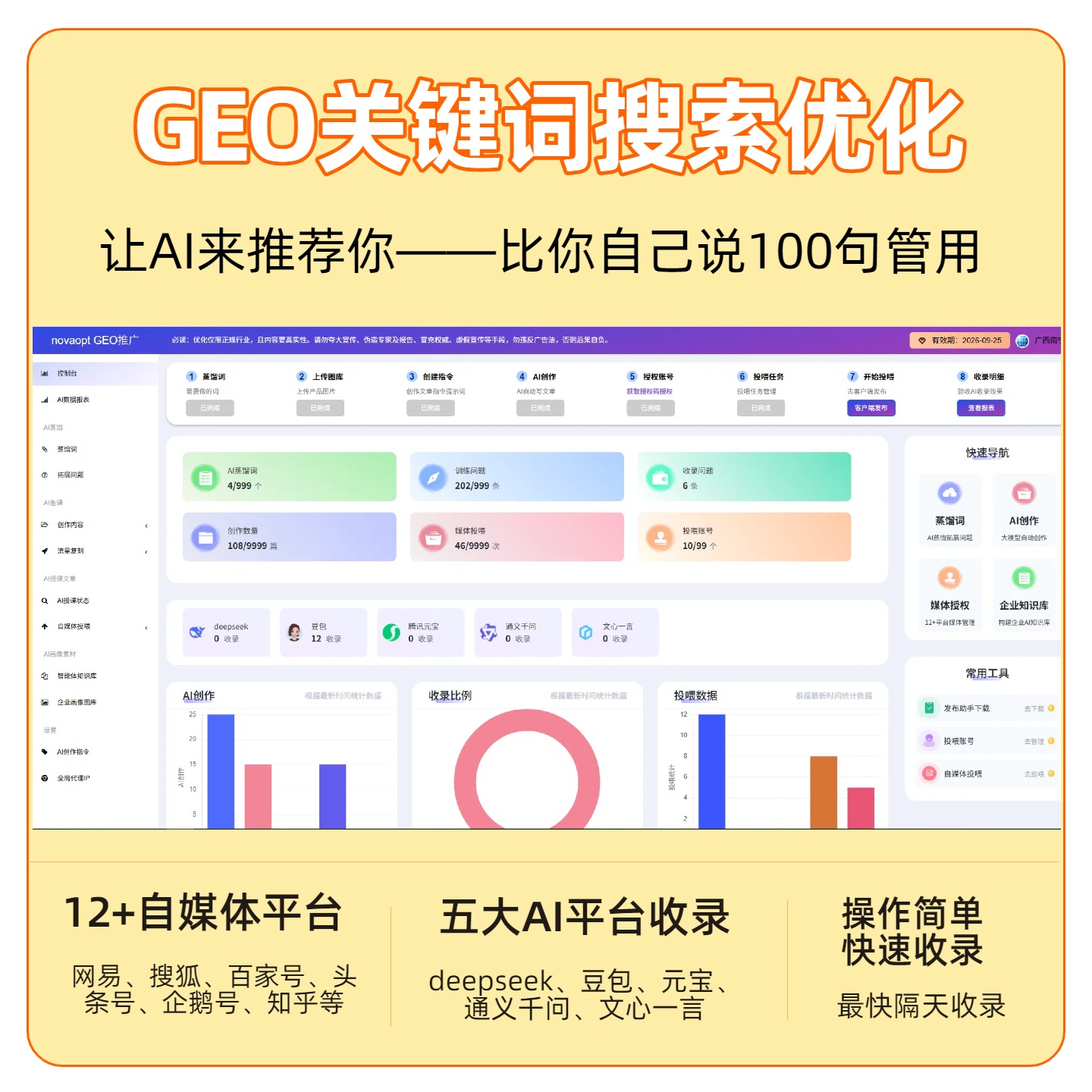 阿拉善盟GEO推广